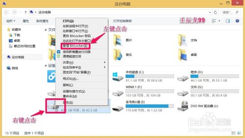 Win7/8系统启动BitLocker为磁盘加密的方法