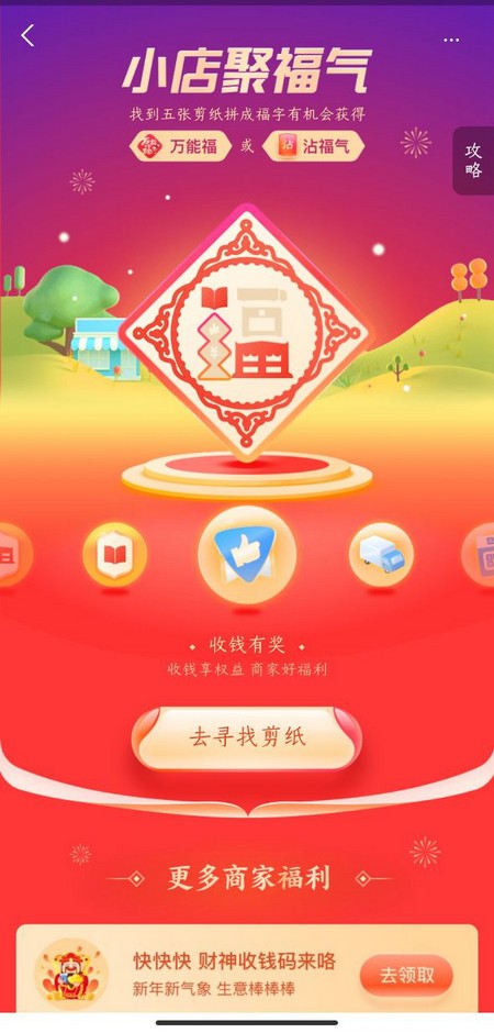 2021支付宝万能福扫福图片 2021集五福万能福获取教程