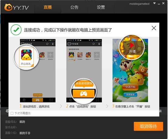 YY怎么直播手机游戏 YY直播手游教程
