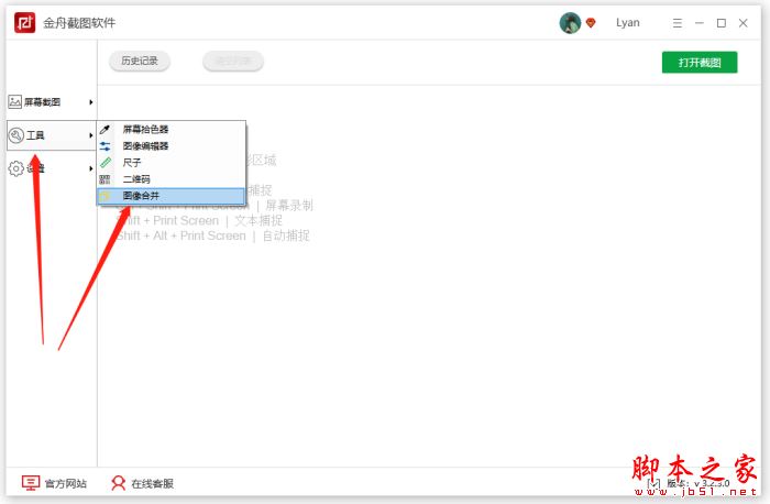 如何将多张图片进行合并?金舟截图软件来实现!
