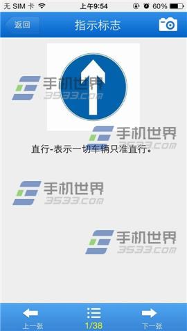 2014驾考宝典怎么查看交通标志?