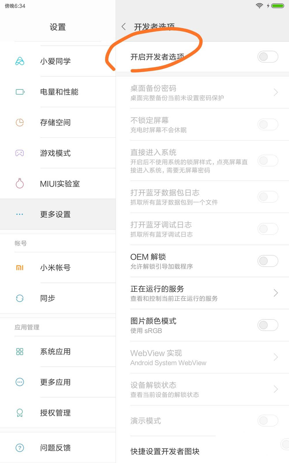 小米平板4怎么打开开发者选项?