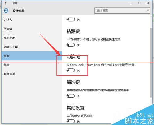 win10系统中capslk键的按键声音怎么设置大小？