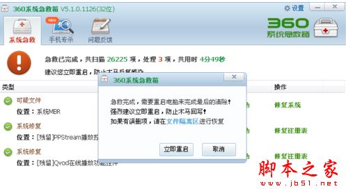 360安全卫士系统急救箱在哪 急救箱位置及使用方法介绍