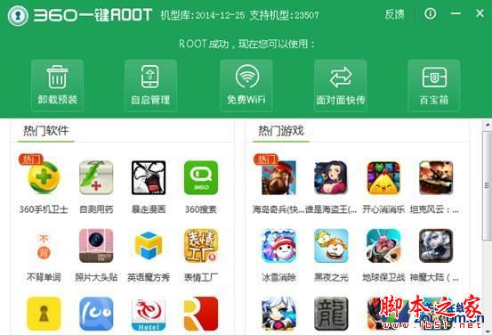 手机ROOT软件哪家强？2014年度主流Root工具对比评测