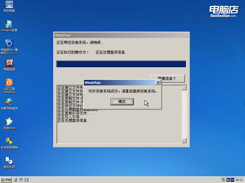 U盘PE系统下安装WIN2003和WINXP的方法(非GHOST版)