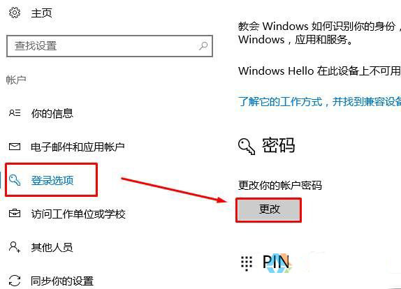 win10怎么设置开机密码？win10设置开机密码的方法