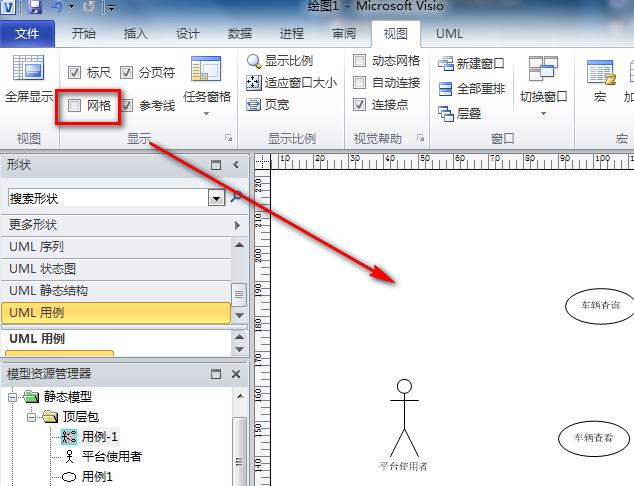 Visio网格线怎么去除? visio网格线不显示的教程