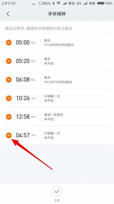 小米手环2闹钟怎么修改删除? 小米手环2管理闹钟的教程