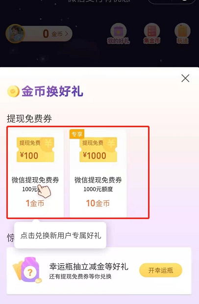 在微信如何领取免费提现券?
