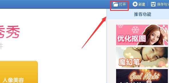 美图秀秀app怎么给图片制作撕裂效果?