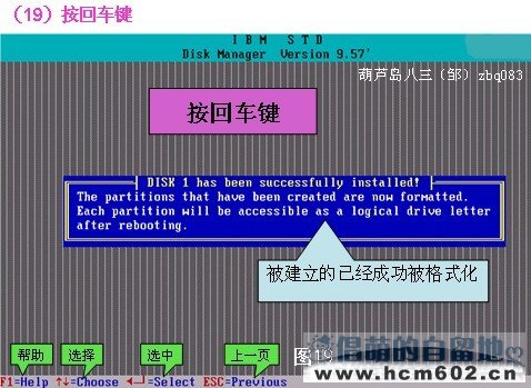 DM 9.57 硬盘分区工具图文教程(中文注释/含低格)
