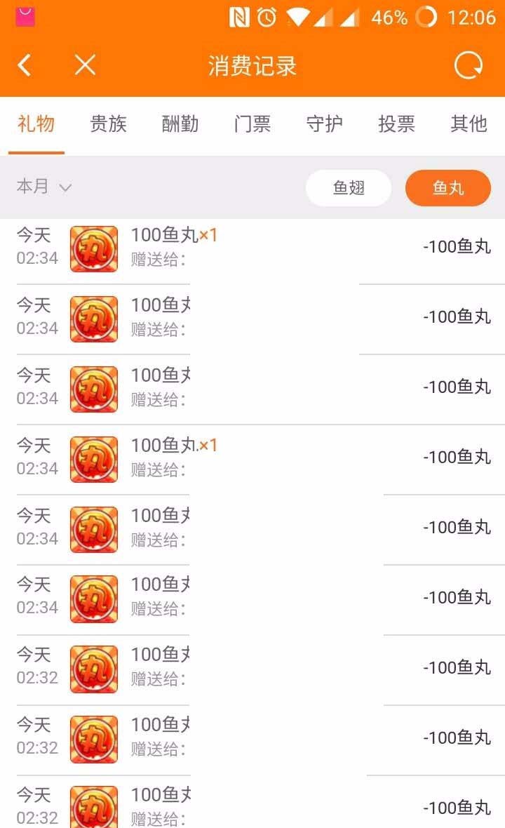 斗鱼怎么查看消费记录? 斗鱼消费记录的查看方法