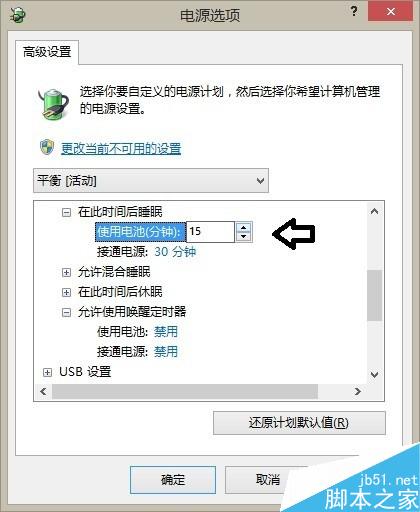 Win8.1无法进入睡眠模式怎么解决?win8.1如何开启睡眠模式?