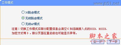TL-WR703N无线路由器设置指南（二） 无线路由模式配置方法