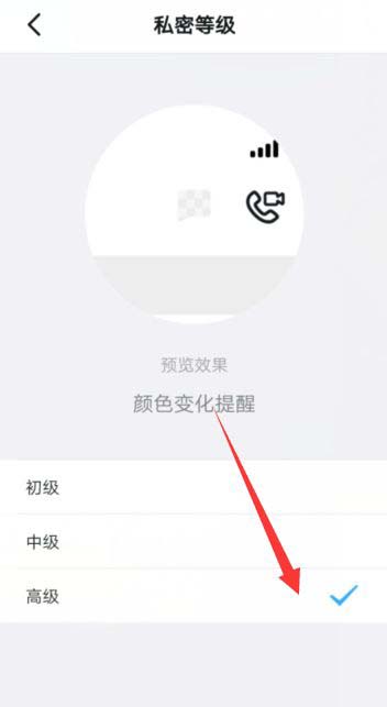 钉钉APP如何把自己的私密等级设置为高级?