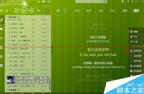 酷狗音乐怎么把歌手写真与歌词投影到桌面?