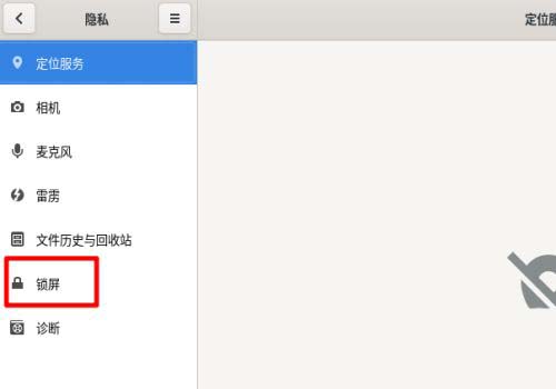 Fedora怎样设置锁屏时显示通知内容? Fedora打开锁屏通知的技巧