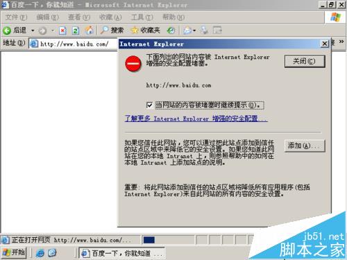 win2003中浏览器每次网络访问都会有安全警告怎么办?