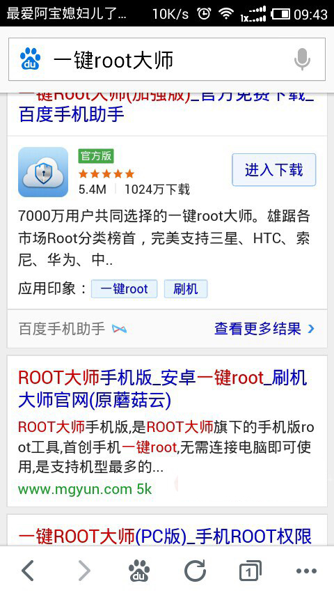 三星Tab4怎么Root？三星Galaxy Tab4获取Root权限图文教程