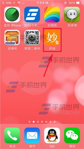 妙途邀请喜欢的人一起去旅行的方法