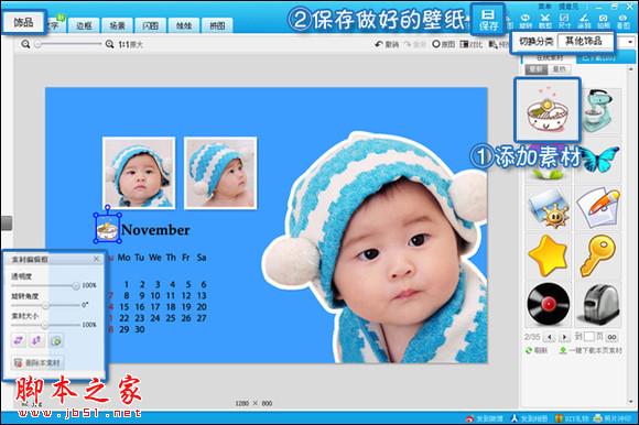 美图秀秀之DIY教你制作可爱宝宝日历壁纸