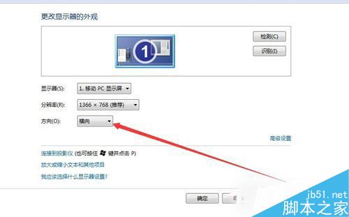 Win7电脑屏幕横过来问题的解决方法