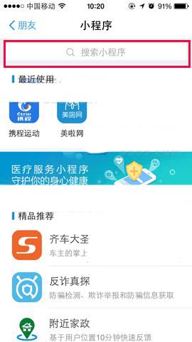 支付宝app怎么从朋友页进入小程序?