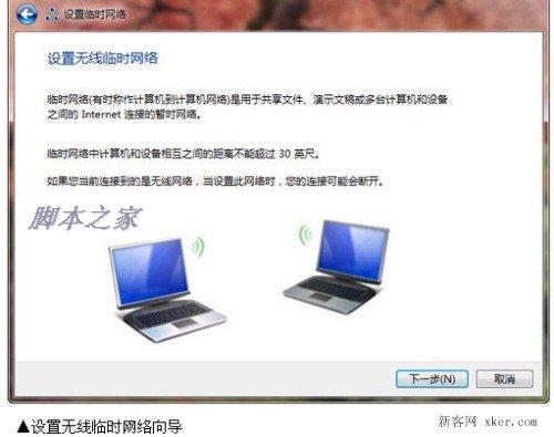 Win7笔记本无线共享上网设置图文步骤