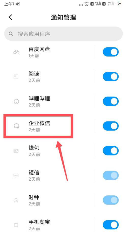 企业微信收不到消息是怎么回事? 企业微信消息收不到的解决办法