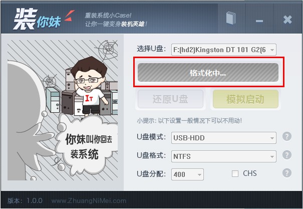 装你妹U盘装系统工具安装使用图文教程