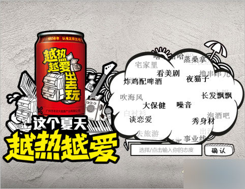 王老吉 发表越热越爱态度 得优酷会员、爱奇艺会员、PPTV会员等