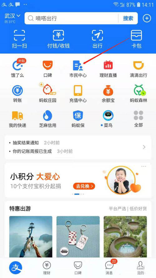 支付宝公积金受理网点怎么查?
