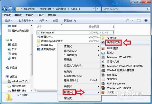 windows7快捷方式的建立方法