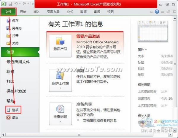 如何在excel2010中设置定时保存？excel2010定时保存设置方法介绍