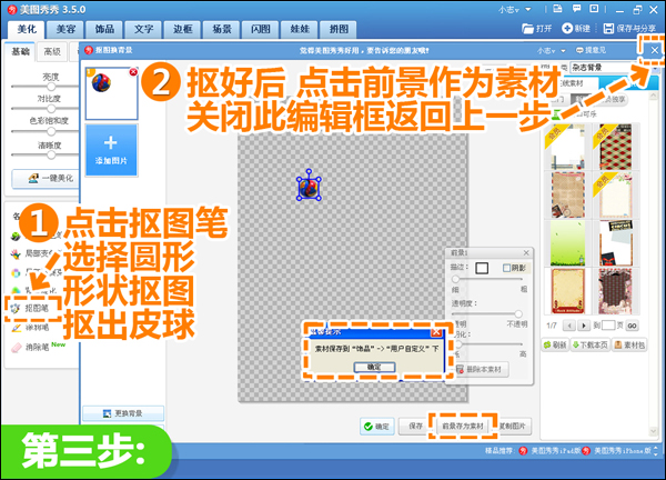 美图秀秀合成打造宝宝创意情景SHOW
