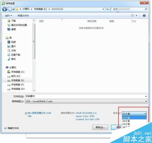 如何将CDR高版本转换成低版本?CDRX7文件转换成X4教程