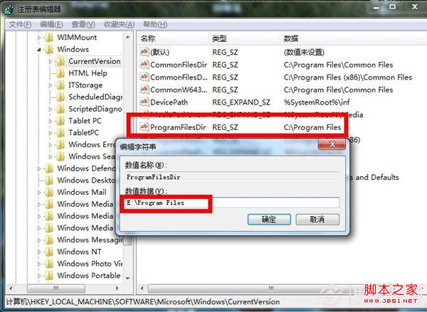 怎么修改Win7软件默认安装路径 win7默认C盘安装路径修改教程