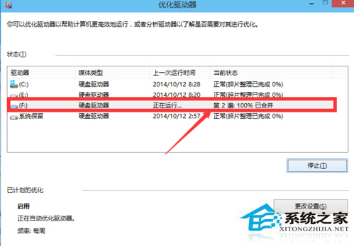 Win10如何对磁盘进行清理和优化以提高速度