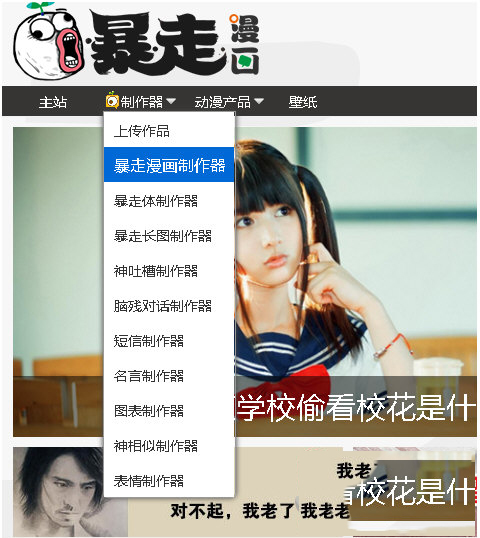 暴走漫画怎么制作？暴走漫画手绘教程