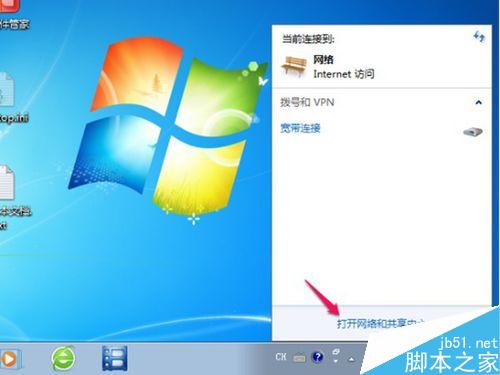 win7系统怎么在桌面上创建宽带连接的快捷图标?