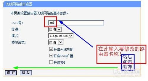 如何修改无线路由器名称(个性化无线路由器名)