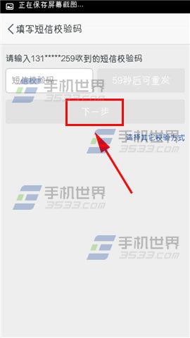 手机淘宝更换手机号码的方法