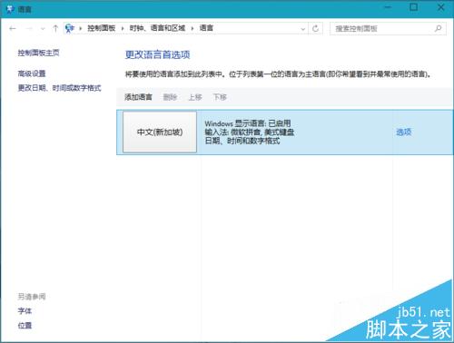 win10中文输入法中怎么添加美式键盘?