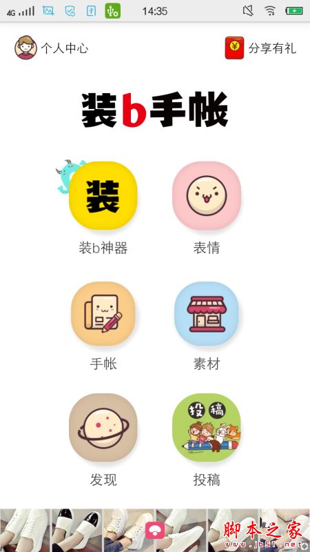 装b手帐怎么制作明星亲密合照？装b手帐制作与宋仲基等明星亲密照图文教程