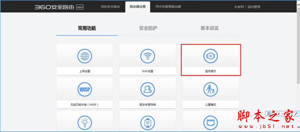 360安全路由mini穿墙模式如何设置?360安全路由mini开启穿墙模式的方法