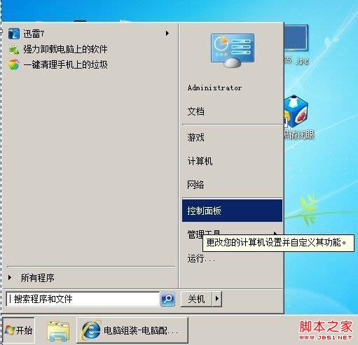 日期和时间都不正确了win7 32位系统下如何更改日期和时间