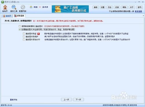 美丽说宝贝一键批量搬家到其他网店的教程