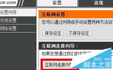 D-Link 无线路由器静态IP地址分配的方法（图文教程）