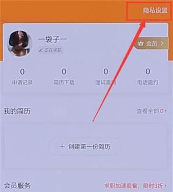 58同城如何隐藏简历 58同城隐藏简历的方法